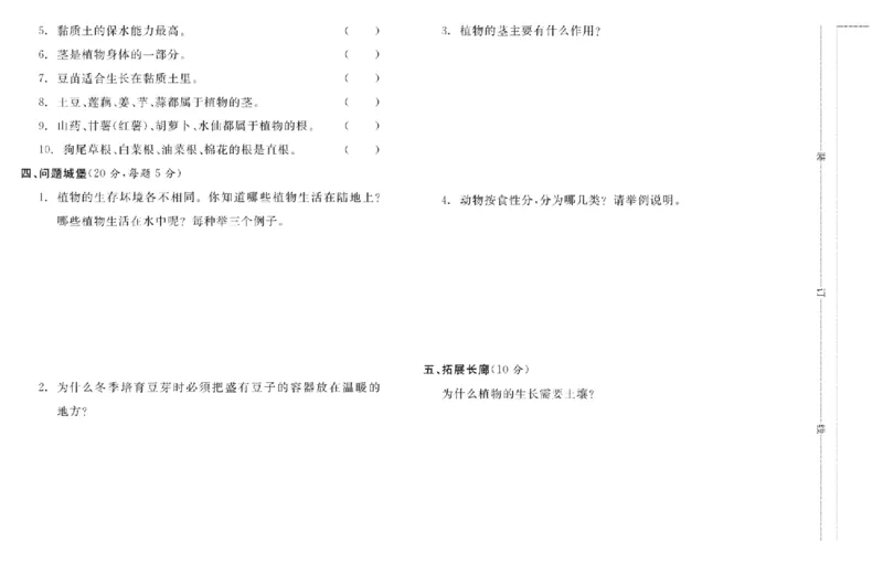 名校练+考五年级上册科学冀人版_2024年人教版小学数学一二三四五六年级上册下册期中期末试a0747_小学全科《同步练习+精品试卷》打包下载（1-6年级单元月考期中期末试卷）_小学科学