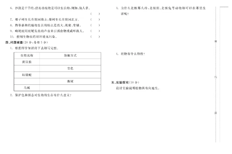 名校练+考五年级上册科学冀人版_2024年人教版小学数学一二三四五六年级上册下册期中期末试a0747_小学全科《同步练习+精品试卷》打包下载（1-6年级单元月考期中期末试卷）_小学科学