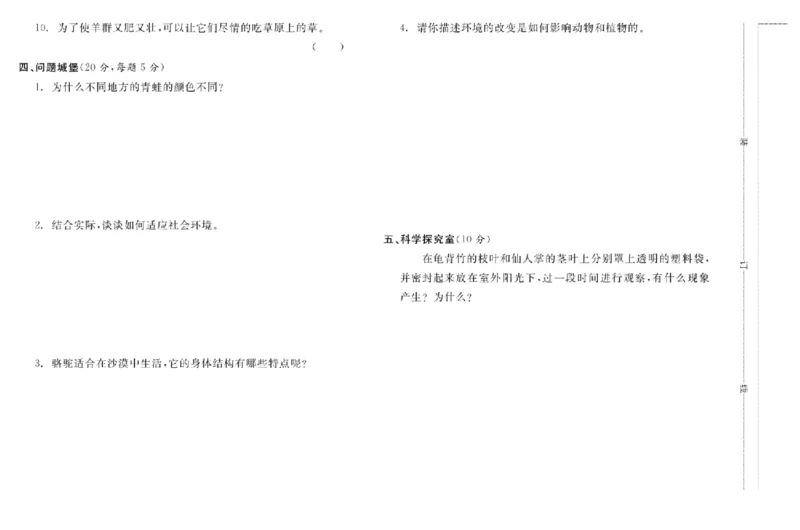 名校练+考五年级上册科学冀人版_2024年人教版小学数学一二三四五六年级上册下册期中期末试a0747_小学全科《同步练习+精品试卷》打包下载（1-6年级单元月考期中期末试卷）_小学科学