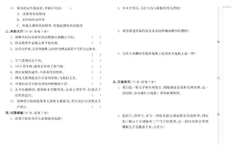 名校练+考五年级上册科学冀人版_2024年人教版小学数学一二三四五六年级上册下册期中期末试a0747_小学全科《同步练习+精品试卷》打包下载（1-6年级单元月考期中期末试卷）_小学科学