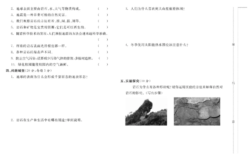 名校练+考五年级上册科学冀人版_2024年人教版小学数学一二三四五六年级上册下册期中期末试a0747_小学全科《同步练习+精品试卷》打包下载（1-6年级单元月考期中期末试卷）_小学科学