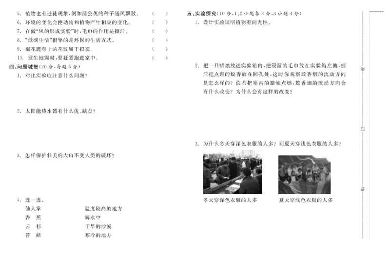 名校练+考五年级上册科学冀人版_2024年人教版小学数学一二三四五六年级上册下册期中期末试a0747_小学全科《同步练习+精品试卷》打包下载（1-6年级单元月考期中期末试卷）_小学科学