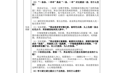 1120二年级语文（统编版）《难忘的泼水节》第二课时-1教学设计_二年级上下册资料_小学二年级学习资料-25年更新版_2-01、小学二年级语文上册_2-1-3、课件、讲义、教案