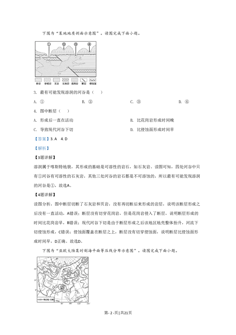 2020年高考地理试卷（江苏）（解析卷）_地理历年高考真题_新&middot;PDF版2008-2025&middot;高考地理真题_地理（按年份分类）2008-2025_2020&middot;地理高考真题