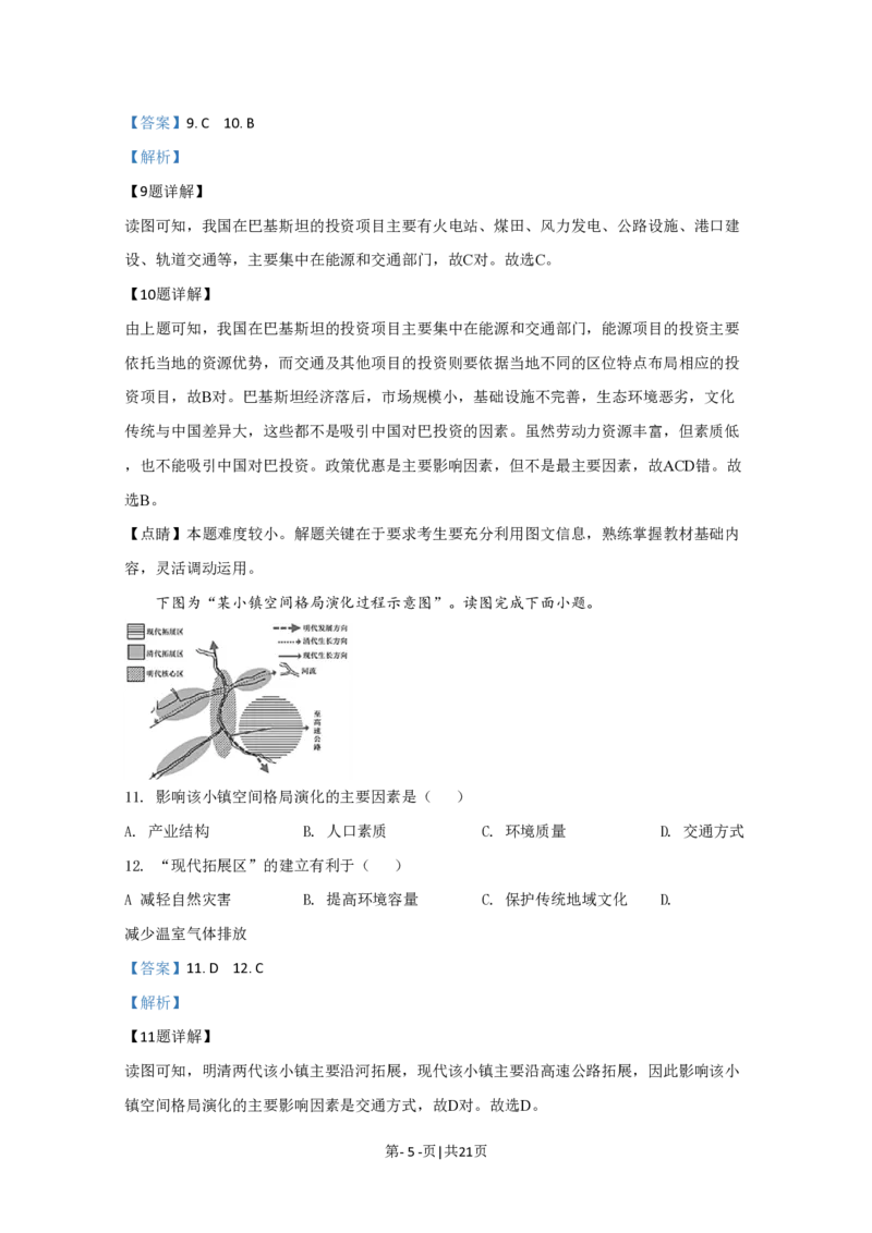 2020年高考地理试卷（江苏）（解析卷）_地理历年高考真题_新&middot;PDF版2008-2025&middot;高考地理真题_地理（按年份分类）2008-2025_2020&middot;地理高考真题
