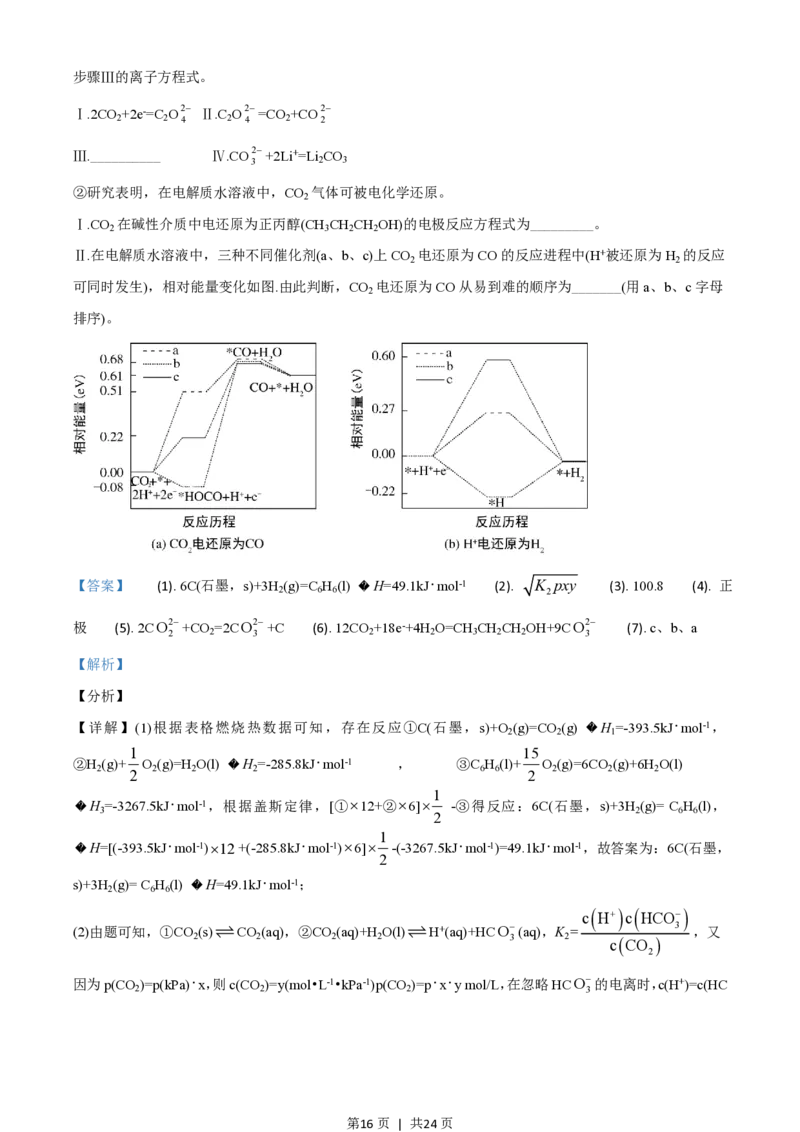 2021年高考化学试卷（河北）（解析卷）_历年高考真题合集_化学历年高考真题_新&middot;PDF版2008-2025&middot;高考化学真题_化学（按年份分类）2008-2025_2021&middot;高考化学真题