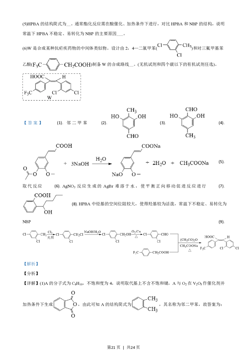 2021年高考化学试卷（河北）（解析卷）_历年高考真题合集_化学历年高考真题_新&middot;PDF版2008-2025&middot;高考化学真题_化学（按年份分类）2008-2025_2021&middot;高考化学真题