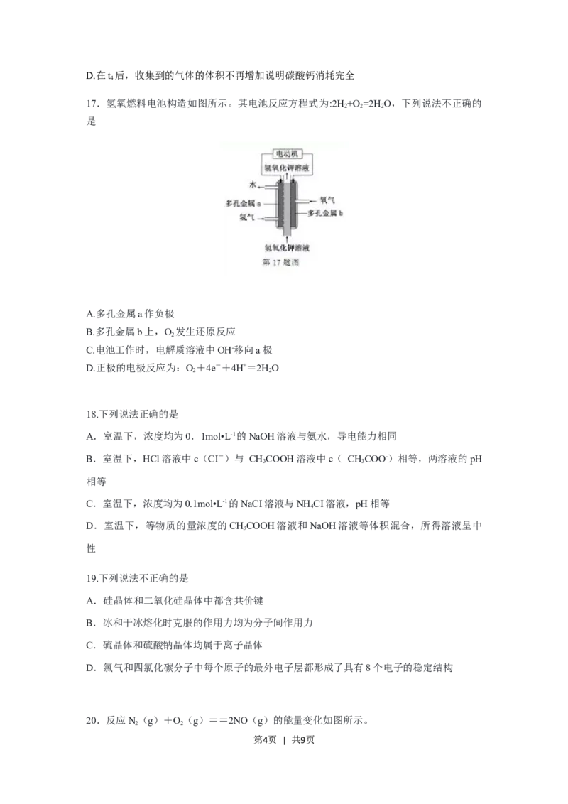 2019年高考化学试卷（浙江）（1月）（空白卷）_历年高考真题合集_化学历年高考真题_新&middot;Word版2008-2025&middot;高考化学真题_化学（按省份分类）2008-2025_2008-2025&middot;（浙江）化学高考真题