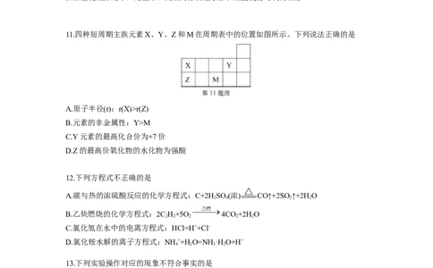 2019年高考化学试卷（浙江）（1月）（空白卷）_历年高考真题合集_化学历年高考真题_新&middot;Word版2008-2025&middot;高考化学真题_化学（按省份分类）2008-2025_2008-2025&middot;（浙江）化学高考真题