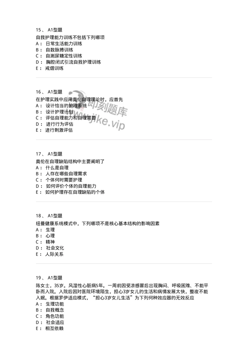 701004-第四章护理理论-174394_军队文职(1)_01.军队文职真题-专业课_（全）版本一（历年真题+章节练习+模拟题）_护理学(军队文职)_章节练习_纯题目