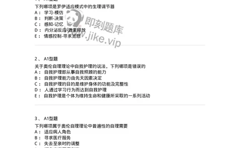 701004-第四章护理理论-174394_军队文职(1)_01.军队文职真题-专业课_（全）版本一（历年真题+章节练习+模拟题）_护理学(军队文职)_章节练习_纯题目