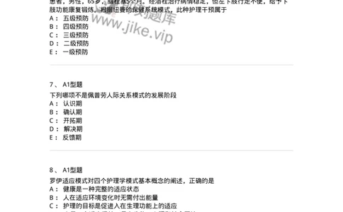 701004-第四章护理理论-174394_军队文职(1)_01.军队文职真题-专业课_（全）版本一（历年真题+章节练习+模拟题）_护理学(军队文职)_章节练习_纯题目