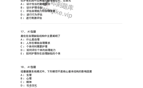 701004-第四章护理理论-174394_军队文职(1)_01.军队文职真题-专业课_（全）版本一（历年真题+章节练习+模拟题）_护理学(军队文职)_章节练习_纯题目