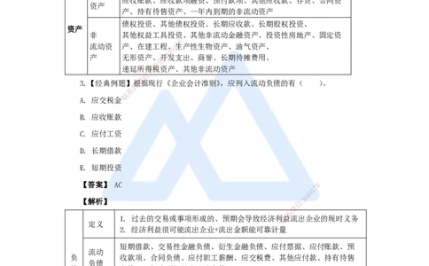 09.2025王晓波-万能母题特训-（8）第6章财务会计基础_2026年一级建造师_2026年一建经济_2025年一建经济SVIP_03-习题精析✿实战特训✿模考通关_43-经济《万能母题特训》王晓波HX