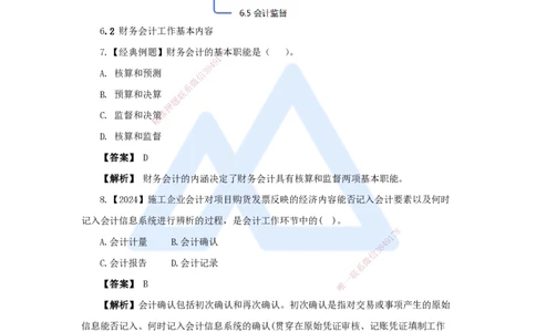 09.2025王晓波-万能母题特训-（8）第6章财务会计基础_2026年一级建造师_2026年一建经济_2025年一建经济SVIP_03-习题精析✿实战特训✿模考通关_43-经济《万能母题特训》王晓波HX