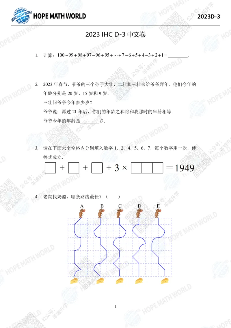 2023IHCD-3_希望杯IHC