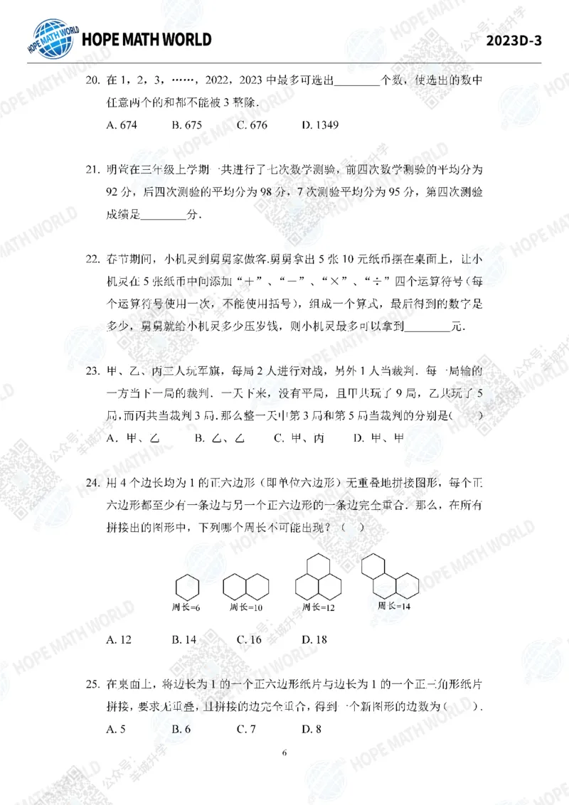 2023IHCD-3_希望杯IHC