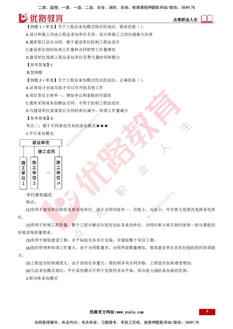 25年一建《项目管理》大V精讲第1章讲义打印版_2026年一级建造师_2026年一建管理_2025年一建管理SVIP_02-基础精讲✿高端面授✿深度强化_30-管理《强化精讲班》许名标YL