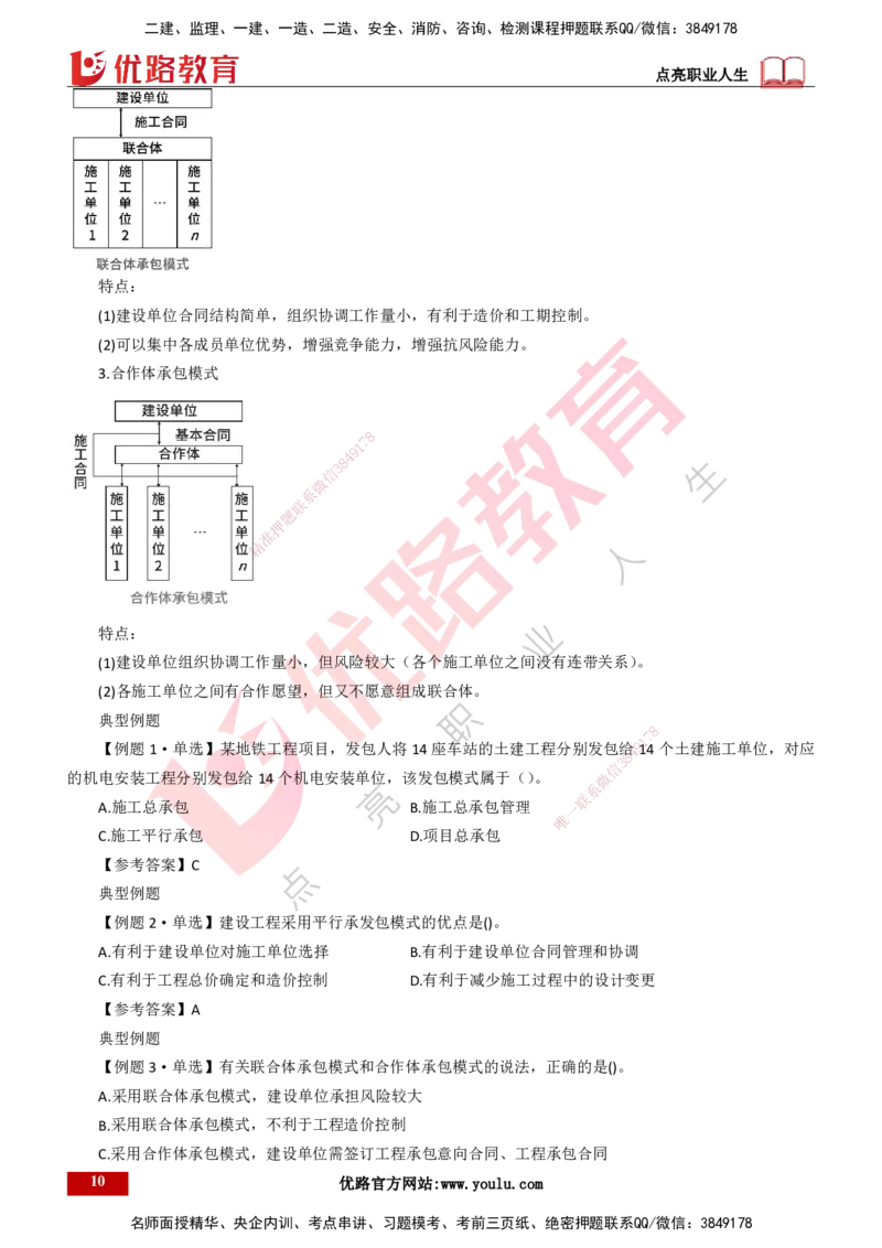 25年一建《项目管理》大V精讲第1章讲义打印版_2026年一级建造师_2026年一建管理_2025年一建管理SVIP_02-基础精讲✿高端面授✿深度强化_30-管理《强化精讲班》许名标YL