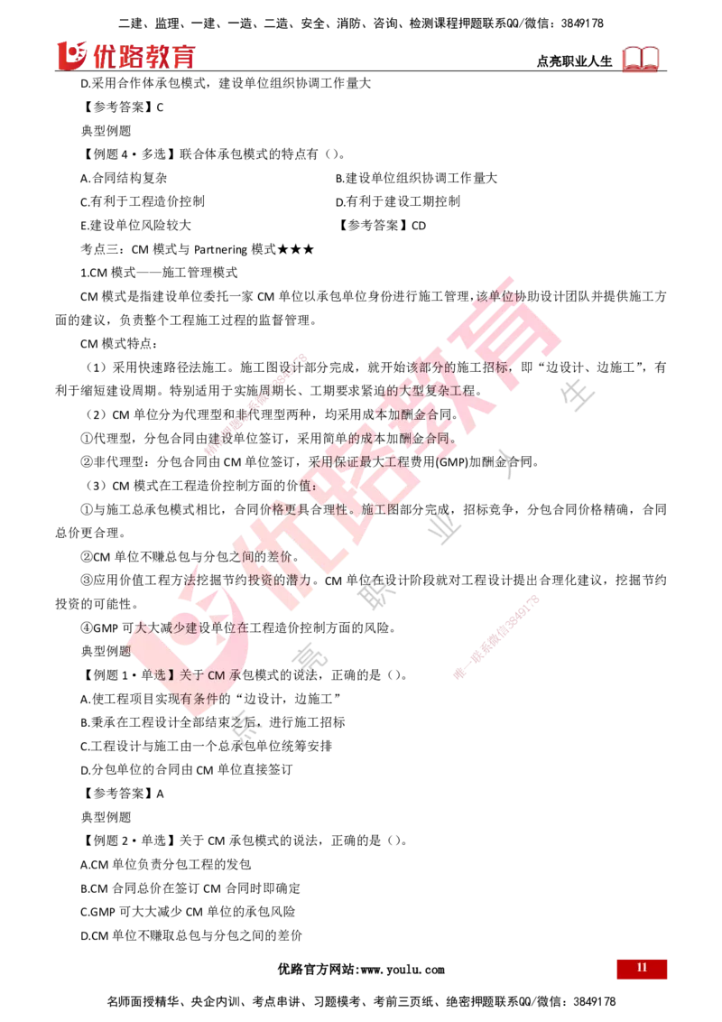 25年一建《项目管理》大V精讲第1章讲义打印版_2026年一级建造师_2026年一建管理_2025年一建管理SVIP_02-基础精讲✿高端面授✿深度强化_30-管理《强化精讲班》许名标YL