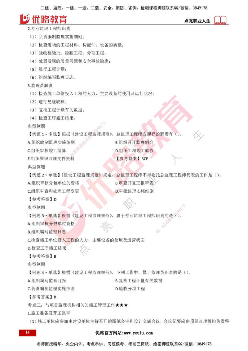 25年一建《项目管理》大V精讲第1章讲义打印版_2026年一级建造师_2026年一建管理_2025年一建管理SVIP_02-基础精讲✿高端面授✿深度强化_30-管理《强化精讲班》许名标YL