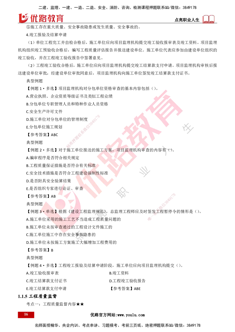 25年一建《项目管理》大V精讲第1章讲义打印版_2026年一级建造师_2026年一建管理_2025年一建管理SVIP_02-基础精讲✿高端面授✿深度强化_30-管理《强化精讲班》许名标YL