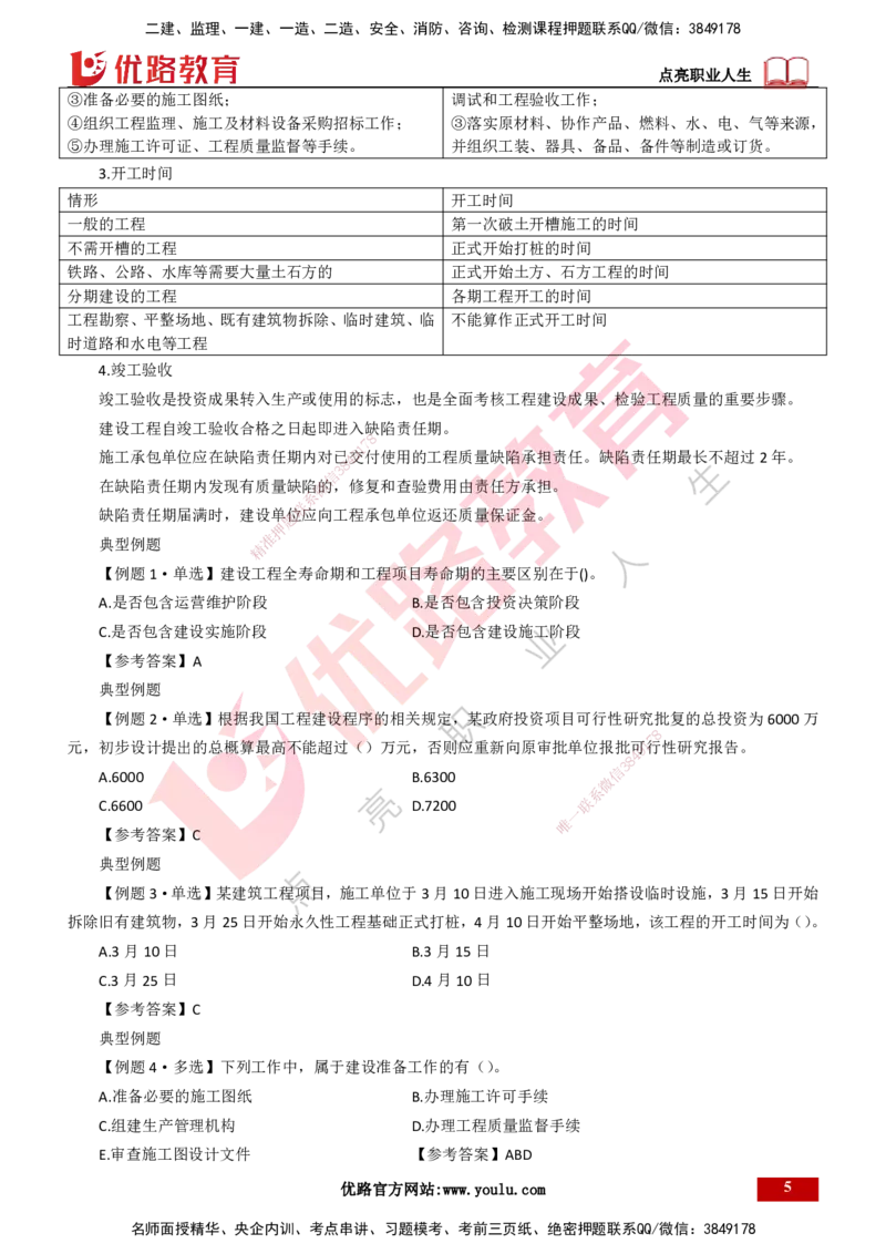 25年一建《项目管理》大V精讲第1章讲义打印版_2026年一级建造师_2026年一建管理_2025年一建管理SVIP_02-基础精讲✿高端面授✿深度强化_30-管理《强化精讲班》许名标YL
