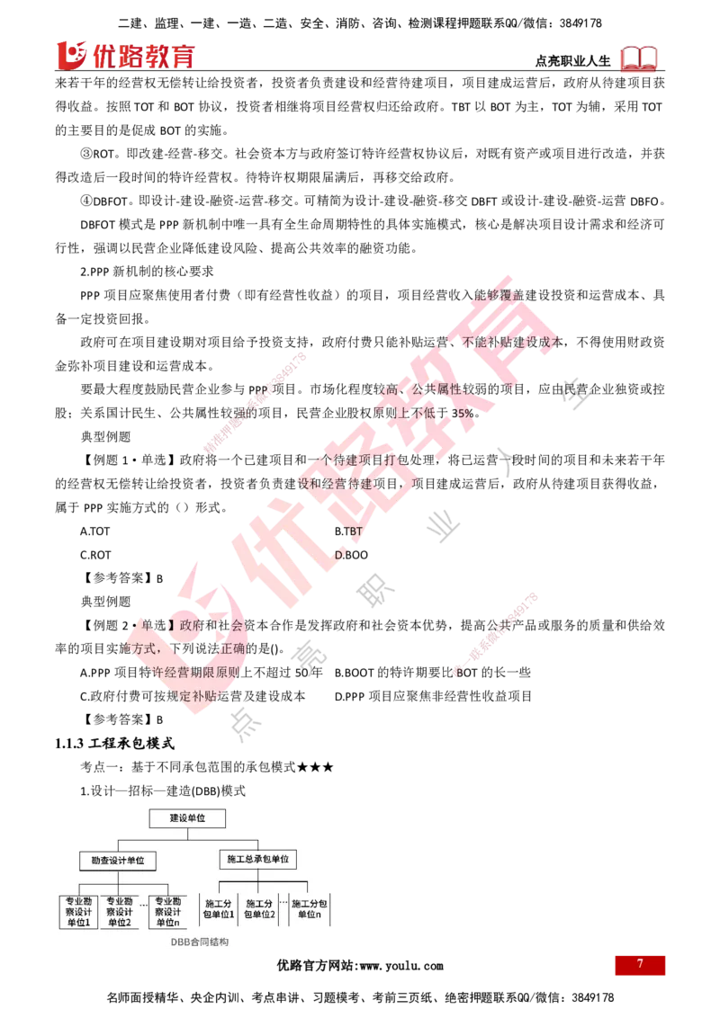 25年一建《项目管理》大V精讲第1章讲义打印版_2026年一级建造师_2026年一建管理_2025年一建管理SVIP_02-基础精讲✿高端面授✿深度强化_30-管理《强化精讲班》许名标YL