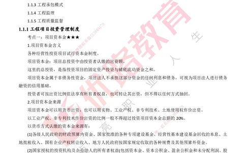 25年一建《项目管理》大V精讲第1章讲义打印版_2026年一级建造师_2026年一建管理_2025年一建管理SVIP_02-基础精讲✿高端面授✿深度强化_30-管理《强化精讲班》许名标YL