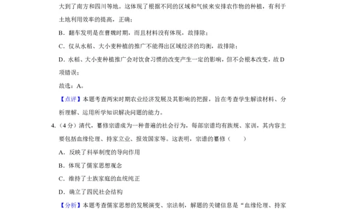 2020年高考历史试卷（新课标Ⅰ）（解析卷）_历史历年高考真题_新&middot;PDF版2008-2025&middot;高考历史真题_历史（按省份分类）2008-2025_2008-2024&middot;（河北）历史高考真题