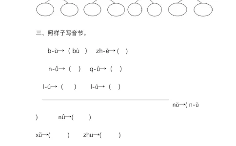 汉语拼音音节组合和拆分专项练习题_幼小衔接全套_7.幼小衔接全套_01、拼音_4、拼音试卷
