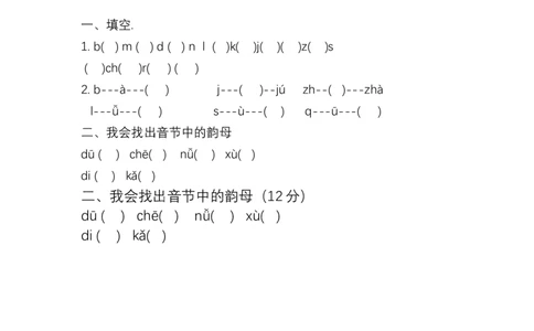 汉语拼音音节组合和拆分专项练习题_幼小衔接全套_7.幼小衔接全套_01、拼音_4、拼音试卷