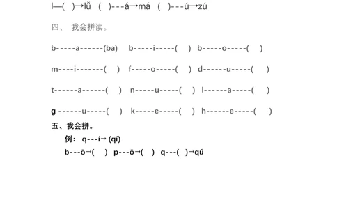 汉语拼音音节组合和拆分专项练习题_幼小衔接全套_7.幼小衔接全套_01、拼音_4、拼音试卷
