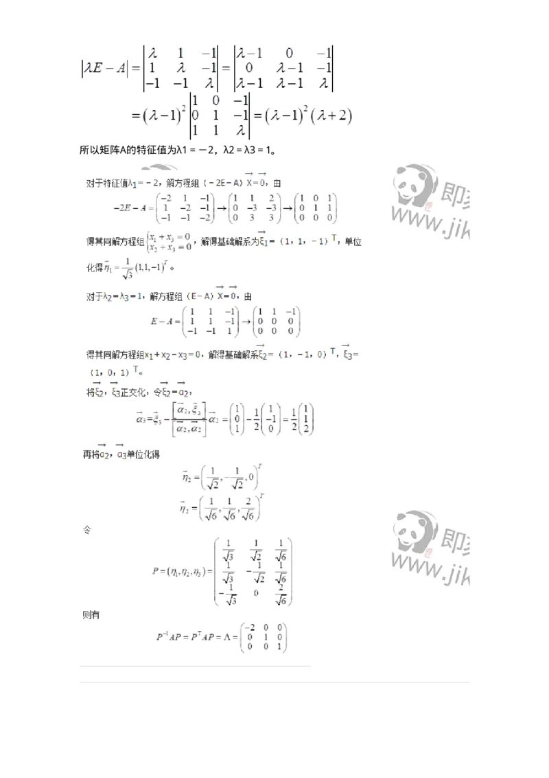 50205-第五章　矩阵的相似化简-174009_军队文职(1)_01.军队文职真题-专业课_（全）版本一（历年真题+章节练习+模拟题）_数学1(军队文职)_章节练习_题目+解析