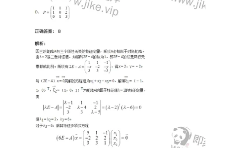 50205-第五章　矩阵的相似化简-174009_军队文职(1)_01.军队文职真题-专业课_（全）版本一（历年真题+章节练习+模拟题）_数学1(军队文职)_章节练习_题目+解析