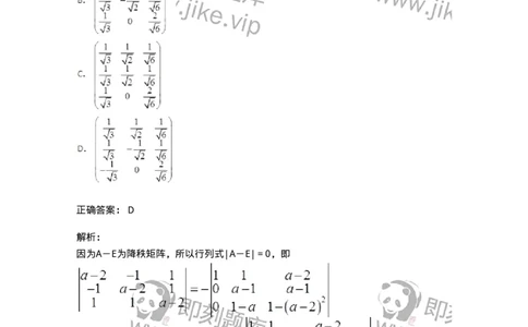 50205-第五章　矩阵的相似化简-174009_军队文职(1)_01.军队文职真题-专业课_（全）版本一（历年真题+章节练习+模拟题）_数学1(军队文职)_章节练习_题目+解析
