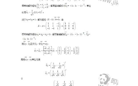 50205-第五章　矩阵的相似化简-174009_军队文职(1)_01.军队文职真题-专业课_（全）版本一（历年真题+章节练习+模拟题）_数学1(军队文职)_章节练习_题目+解析