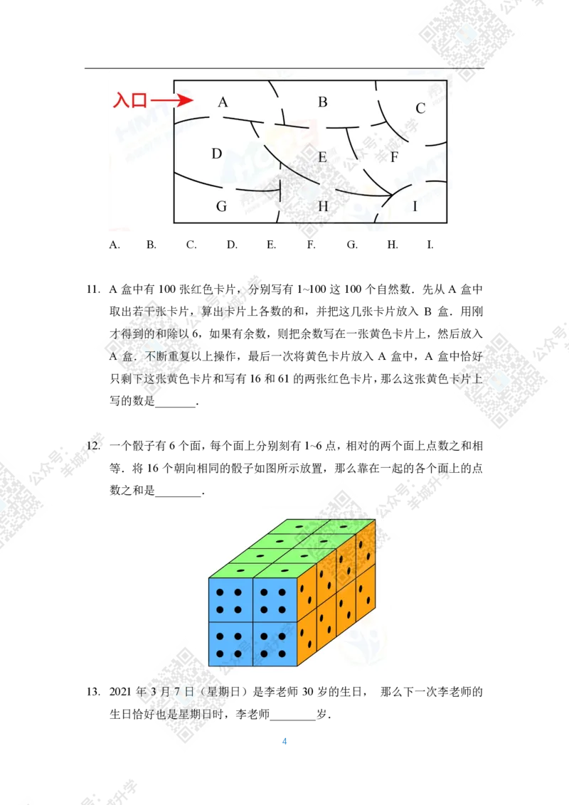2021夏令营个人战4年级_希望杯IHC