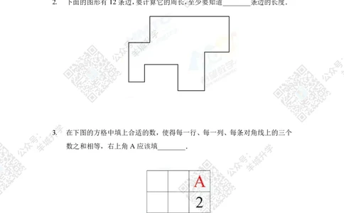 2021夏令营个人战4年级_希望杯IHC
