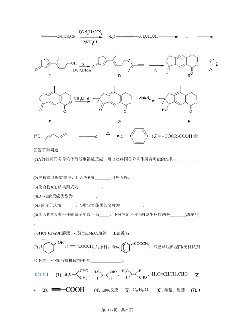 2020年高考化学试卷（天津）（解析卷）_历年高考真题合集_化学历年高考真题_新&middot;PDF版2008-2025&middot;高考化学真题_化学（按试卷类型分类）2008-2025_自主命题卷&middot;化学（2008-2025）(1)