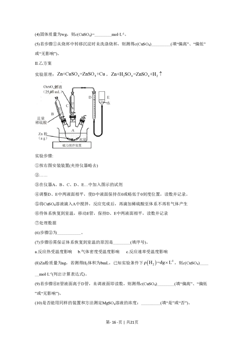 2020年高考化学试卷（天津）（解析卷）_历年高考真题合集_化学历年高考真题_新&middot;PDF版2008-2025&middot;高考化学真题_化学（按试卷类型分类）2008-2025_自主命题卷&middot;化学（2008-2025）(1)
