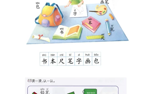 p65-课文&ldquo;我爱学习&rdquo;_幼小衔接全套_7.幼小衔接全套_22、幼小衔接教材_语文幼小衔接教师参考用书word（语文）