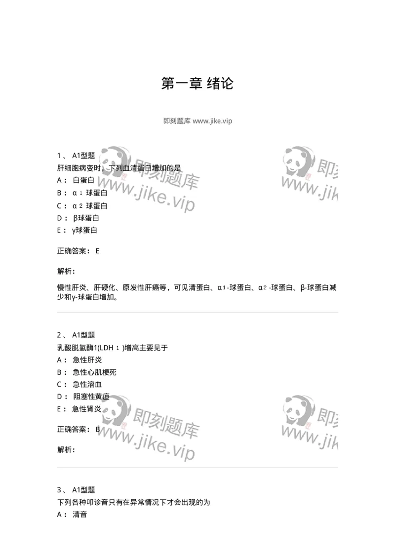702001-第一章绪论-174408_军队文职(1)_01.军队文职真题-专业课_（全）版本一（历年真题+章节练习+模拟题）_护理学(军队文职)_章节练习_题目+解析