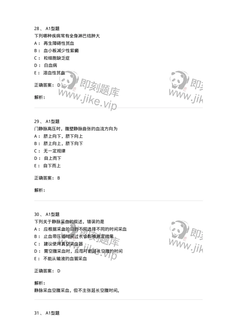 702001-第一章绪论-174408_军队文职(1)_01.军队文职真题-专业课_（全）版本一（历年真题+章节练习+模拟题）_护理学(军队文职)_章节练习_题目+解析
