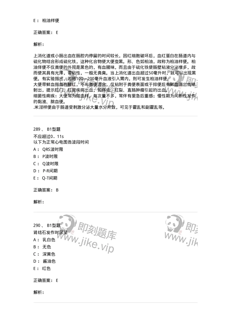 702001-第一章绪论-174408_军队文职(1)_01.军队文职真题-专业课_（全）版本一（历年真题+章节练习+模拟题）_护理学(军队文职)_章节练习_题目+解析