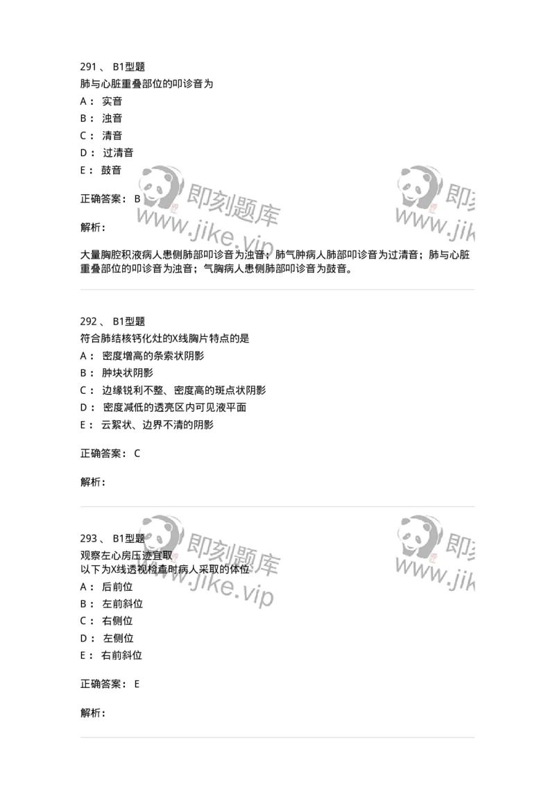 702001-第一章绪论-174408_军队文职(1)_01.军队文职真题-专业课_（全）版本一（历年真题+章节练习+模拟题）_护理学(军队文职)_章节练习_题目+解析