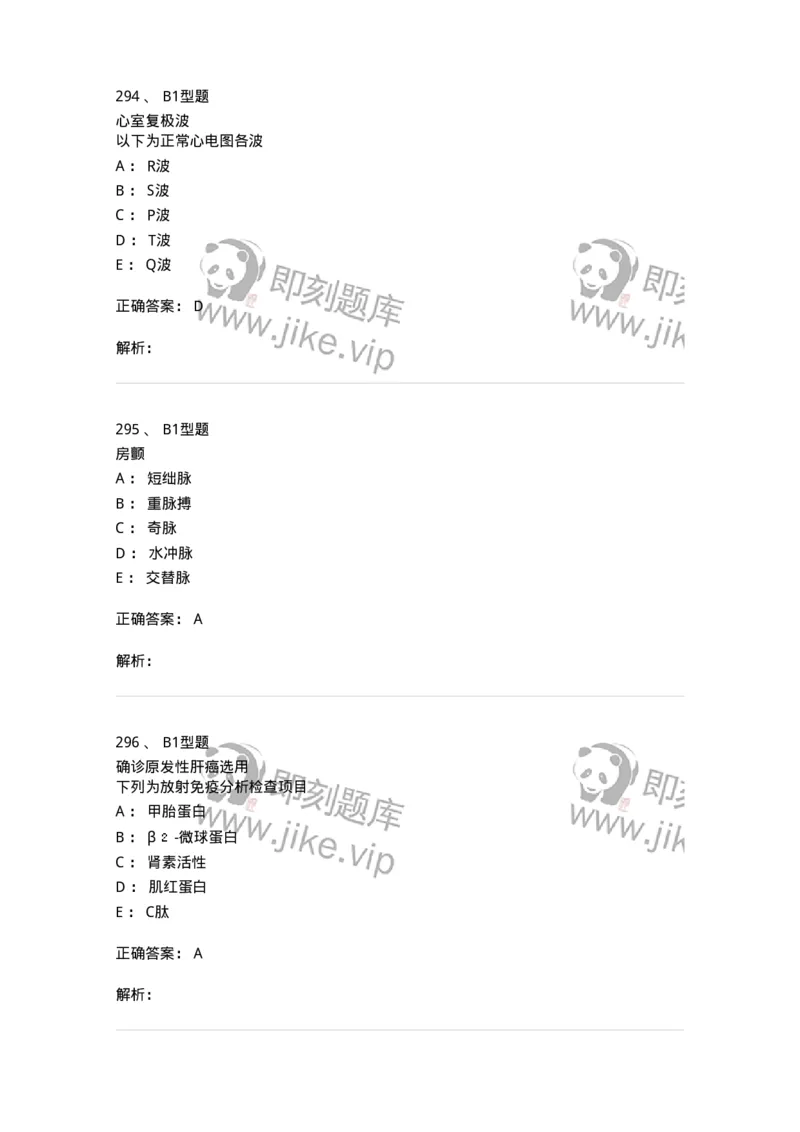 702001-第一章绪论-174408_军队文职(1)_01.军队文职真题-专业课_（全）版本一（历年真题+章节练习+模拟题）_护理学(军队文职)_章节练习_题目+解析