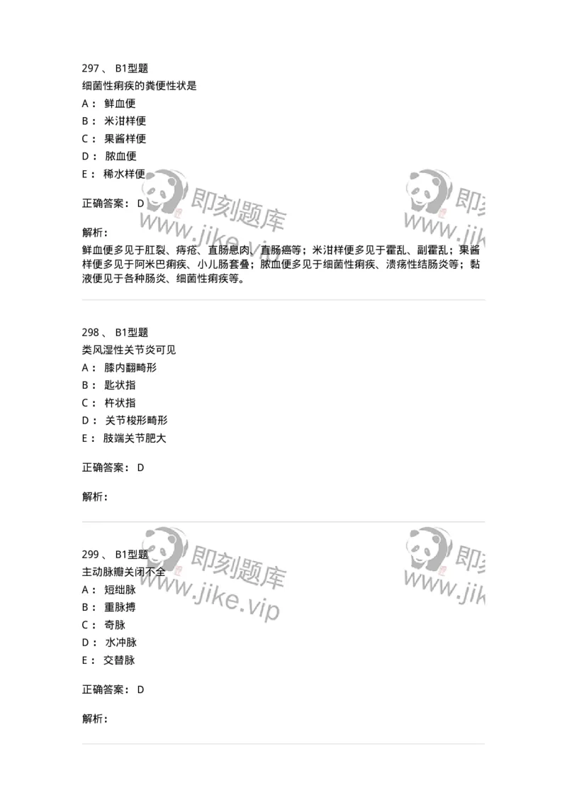 702001-第一章绪论-174408_军队文职(1)_01.军队文职真题-专业课_（全）版本一（历年真题+章节练习+模拟题）_护理学(军队文职)_章节练习_题目+解析