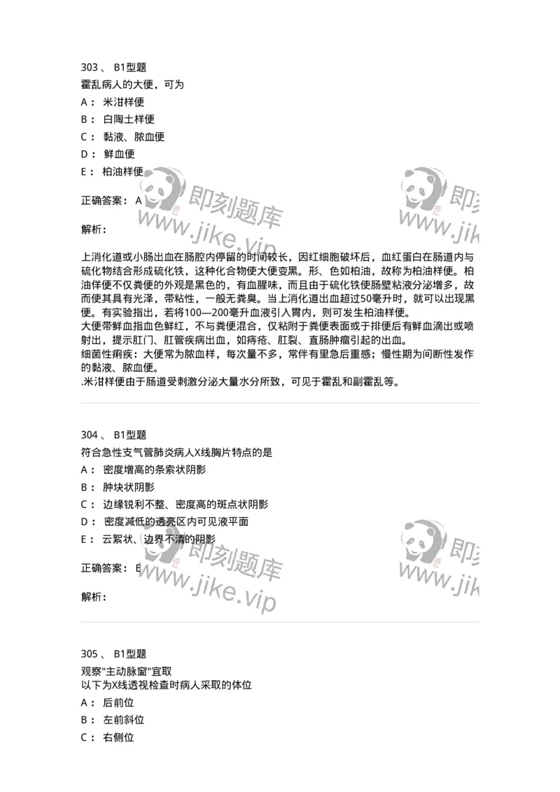 702001-第一章绪论-174408_军队文职(1)_01.军队文职真题-专业课_（全）版本一（历年真题+章节练习+模拟题）_护理学(军队文职)_章节练习_题目+解析
