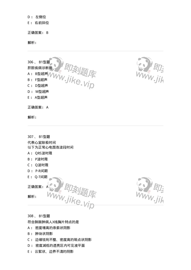 702001-第一章绪论-174408_军队文职(1)_01.军队文职真题-专业课_（全）版本一（历年真题+章节练习+模拟题）_护理学(军队文职)_章节练习_题目+解析